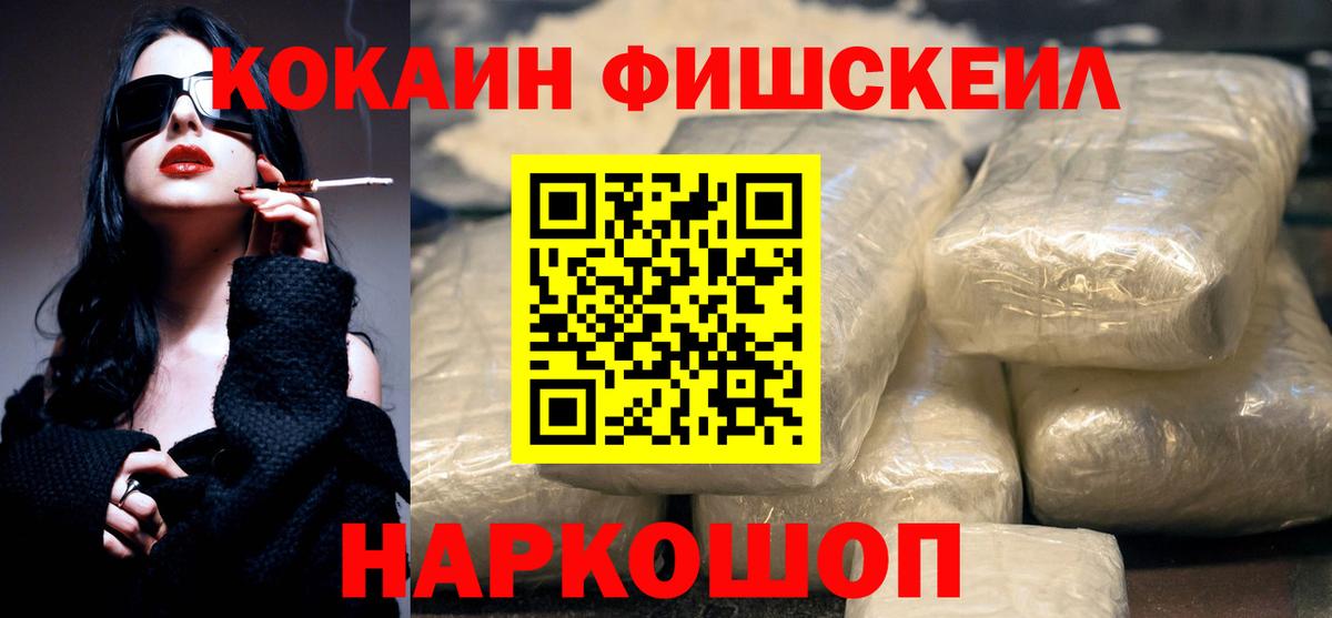 Кокаин  Вход с VPN  Кудымкар  Кокаин FishScale 