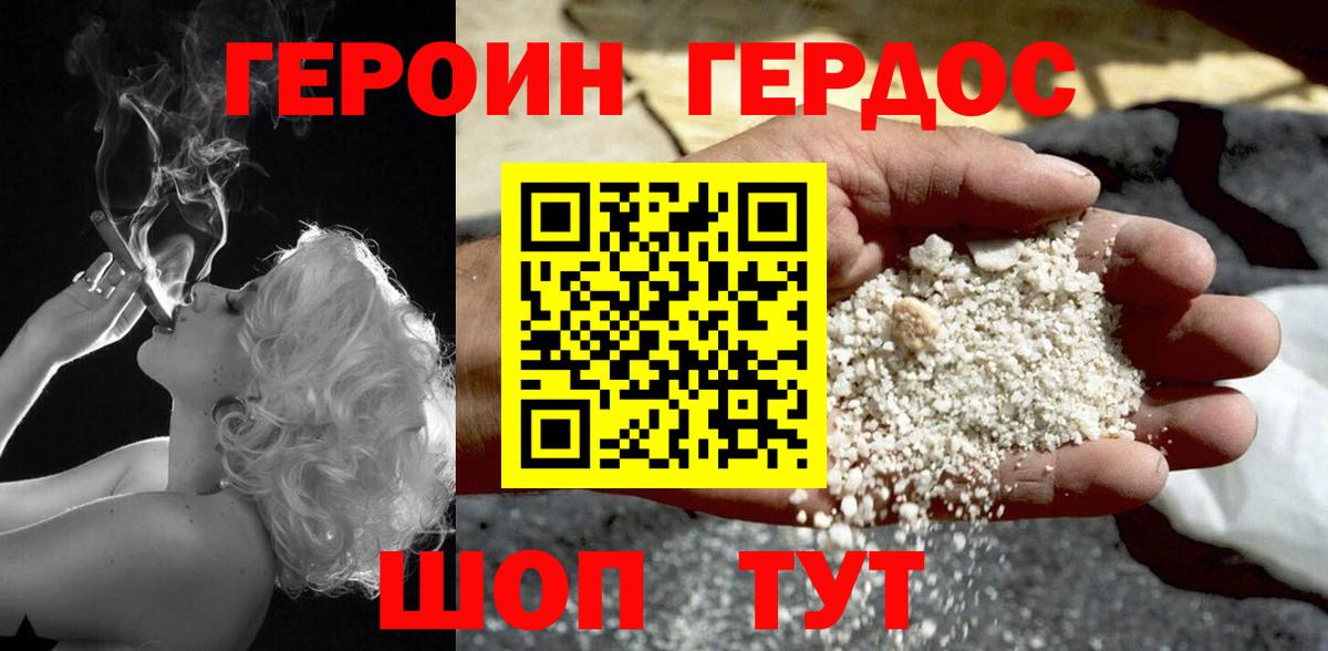 ГЕРОИН белый Кудымкар